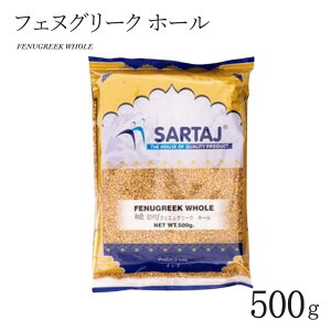 �t�F�k�O���[�N �z�[�� 500g FENUGREEK WHOLE SEED �t�F�l�O���[�N �z�[�� �V�[�h �C���h���� �X�p�C�X ���h�� �Ɩ��p �y�T���^�[�W�z�ySARTAJ�z�y���[����1�܂�OK�z