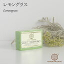 レモングラス石鹸 Lemongrass soap 125g カディナチュラル ハンドメイドソープ ハーブ石鹸 アーユルヴェーダ KHADI NATURAL インド製 ハーバル 洗顔 フェイシャル ボディ 【メール便7個までOK】