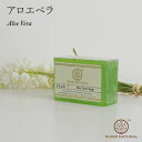 アロエベラ石鹸 Aloevera soap 125g カディナチュラル ハンドメイドソープ ハーブ石けん アーユルヴェーダ KHADI NATURAL インド製 ハーバル 洗顔 フェイシャル ボディ 【メール便7個までOK】
