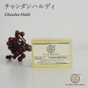チャンダンハルディソープ Chandan Haldi soap 125g 石けん カディナチュラル ハンドメイドソープ ハーブ石鹸 せっけん アーユルヴェーダ KHADI NATURAL インド製 ハーバル 白檀 サンダルウッド ターメリック ウコン 洗顔 フェイシャル ボディ【メール便7個までOK】