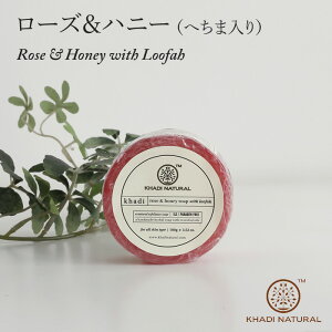[Y&nj[\[v(ւܓ) Rose & Honey soap (Loofah) 100g ΂ JfBi` nhCh\[v n[uΌ A[F[_ KHADI NATURAL VRt[ pxt[  tFC