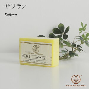 Tt\[v Saffron soap ΂ 125g JfBi` nhCh\[v n[uΌ A[F[_ KHADI NATURAL Ch  tFCV {fB n[o y[7܂OKz