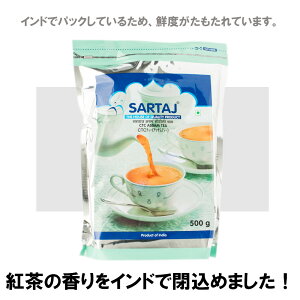 AbTCTC 500g T^?W g eB[ Ɩp `C chai Ch AbTeB[ ~NeB[ e   IWi t sartaj