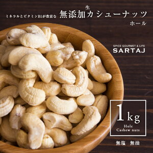 Y JV[ibc z[ 1kg 1000g Cashewnut Whole   ChY Ɩp e  yT^[WzySARTAJz