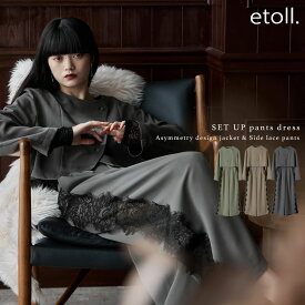 セットアップパンツドレス アシメデザインジャケット＆サイドレースパンツ パンツドレス セットアップ ジャケット ノーカラー 長袖 パンツ ボトムス レース ロング ワイドパンツ 2ピース 結婚式 二次会 パーティー 女子会 フォーマル オケージョン