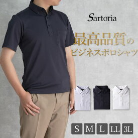 ポロシャツ ノーアイロン 半袖 メンズ ビズポロ ボタンダウン ジョブポロ 形態安定 ビジネス 速乾 ポケット付き ストレッチ レギュラー 白シャツ ポロシャツ ノンアイロン 形状記憶 ニット 仕事 ゴルフ 白 青 ブルー 細身 スリム 襟高 50代 60代 [洗濯後返品OK] [M便 1/1]