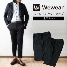 【再生ペットボトル素材×機能性】 スーツ メンズ Wewear セットアップ ジャケット ストレッチ 伸縮性 テーラードジャケット 上下セット 商談 在宅勤務 洗える ファスナーなし ブランド フォーマル ビジネス サスティナブル ブラック ミッドナイトネイビー
