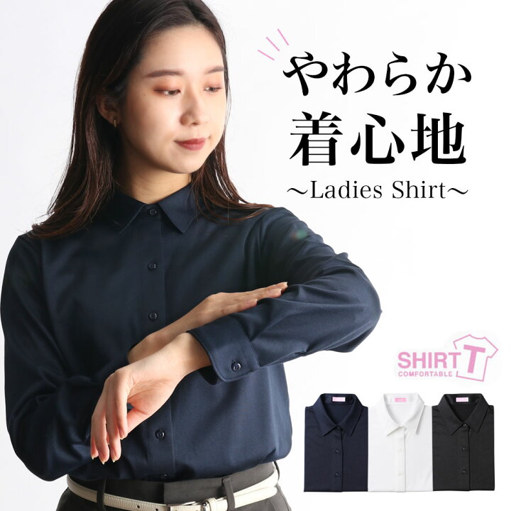 楽天市場 ワイシャツ レディース 着心地はtシャツ 見た目はyシャツ 長袖 ニットシャツ 形態安定 ストレッチ ニット Tシャツのようなワイシャツ ブラウス ビジネス 仕事 白 シャツ 紺 ネイビー 黒 ブラック おしゃれ リモートワーク カットソー 素材 送料無料 父