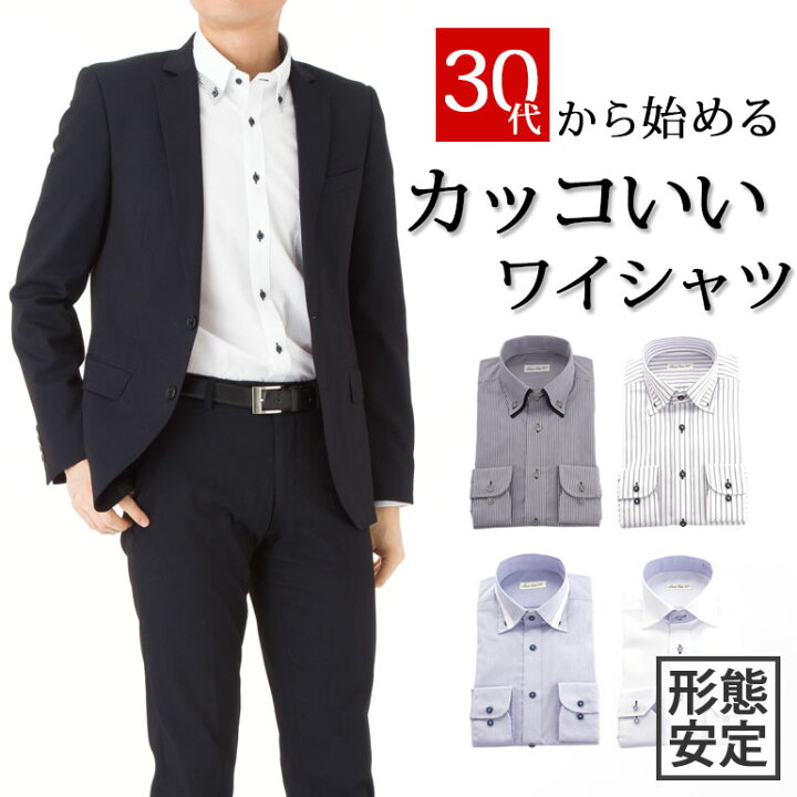 楽天市場 ワイシャツ 形態安定 長袖 標準体 メンズ おしゃれ オシャレ 形状記憶 定番 男性用 ビジネス 通勤 出張 仕事 営業 結婚式 フォーマル 冠婚葬祭 2次会 あす楽 オールシーズン シャツ わいしゃつ カッターシャツ Yシャツ ドレスシャツ Yシャツ ビジネスシャツ 父 楽天市場 ワイシャツ 形態安定 長袖 標準体 メンズ おしゃれ オシャレ 形状記憶 定番 男性用 ビジネス 通勤 出張 仕事 営業 結婚式 フォーマル 冠婚葬祭 2次会 あす楽 オールシーズン シャツ わいしゃつ カッターシャツ Yシャツ ドレスシャツ Yシャツ ビジネスシャツ 父