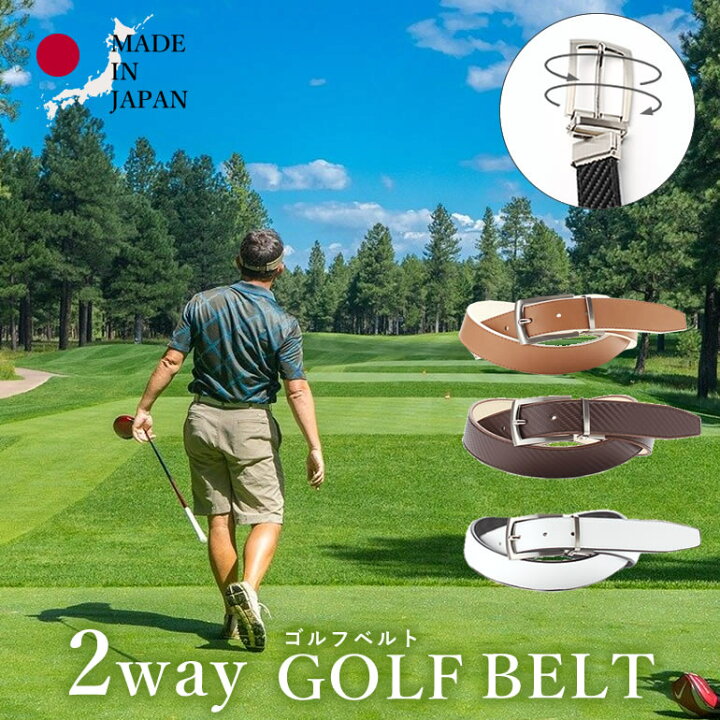 楽天市場 ゴルフ ベルトメンズ 日本製 リバーシブル ゴルフベルト ゴルフウェア 大人 ビジネス 合皮 Pvc レザー 紳士用 国内生産 男性用 紳士 カジュアル 合皮 ピンバックル シルバー ホワイト グレー ブラック ブラウン レッド 黒 白 赤 茶 メンズワイシャツ専門店 楽天市場 ゴルフ ベルトメンズ 日本製 リバーシブル ゴルフベルト ゴルフウェア 大人 ビジネス 合皮 Pvc レザー 紳士用 国内生産 男性用 紳士 カジュアル 合皮 ピンバックル シルバー ホワイト グレー ブラック ブラウン レッド 黒 白 赤 茶 メンズワイシャツ専門店