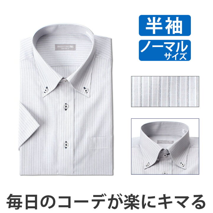 楽天市場 ワイシャツ 形態安定 半袖 メンズ 夏 クールビズ 涼しい ビジカジ 形状記憶 男性 おしゃれ 仕事 紳士用 定番 フォーマル 結婚式 ドレスシャツ 通勤 ビジネス 出張 営業 フォーマル 冠婚葬祭 結婚式 2次会 Yシャツ カッターシャツ Yシャツ わいしゃつ シャツ 父 楽天市場 ワイシャツ 形態安定 半袖 メンズ 夏 クールビズ 涼しい ビジカジ 形状記憶 男性 おしゃれ 仕事 紳士用 定番 フォーマル 結婚式 ドレスシャツ 通勤 ビジネス 出張 営業 フォーマル 冠婚葬祭 結婚式 2次会 Yシャツ カッターシャツ Yシャツ わいしゃつ シャツ 父