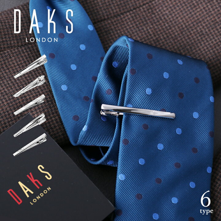楽天市場 ネクタイピン ブランド Daks London ダックス タイピン ネクタイ タイクリップ タイバー メンズ アクセサリー スーツ プレゼント 贈り物 ギフト 父の日 卒業祝い 内祝い 入学 入園 卒園 お宮参り 就職祝い 引っ越し祝い 転職祝い 退職祝い 誕生日 即日出荷