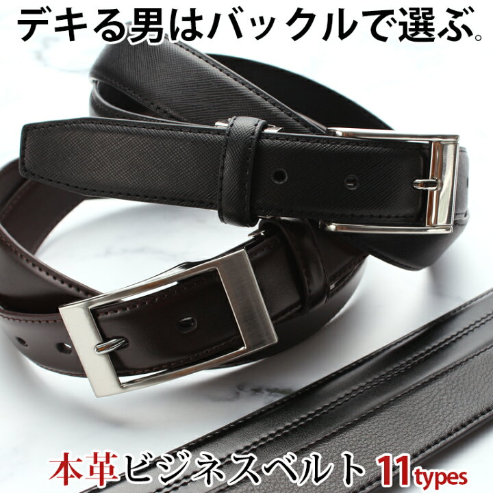 楽天市場 紳士用 メンズ 革ベルト レザー 皮 ベルト ビジネス フォーマル シンプル スーツ おしゃれ バックル Belt ビジネスベルト 父の日 メンズワイシャツ専門店サルトリア