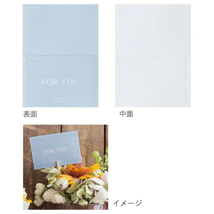 楽天市場 メッセージカード プレゼント 単品購入不可 Foryou 青 ブルー ラッピング オプションサービス ギフト 贈り物 手渡し 誕生日 お祝い 就職祝い 昇進祝い 卒業 入学 プレゼント ギフト 父の日 メンズワイシャツ専門店サルトリア