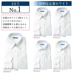洗濯後返品OKワイシャツ5枚セット長袖形態安定ノーアイロン綿100%すっきりシルエットメンズYシャツ形状記憶ノンアイロンカッターシャツビジネス結婚式ボタンダウンワイドホワイト白ブルーストライプ無地就活おしゃれ