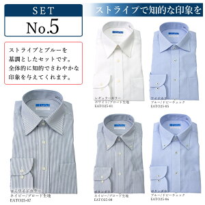 洗濯後返品OKワイシャツ5枚セット長袖形態安定ノーアイロン綿100%すっきりシルエットメンズYシャツ形状記憶ノンアイロンカッターシャツビジネス結婚式ボタンダウンワイドホワイト白ブルーストライプ無地就活おしゃれ