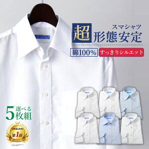 洗濯後返品OKワイシャツ5枚セット長袖形態安定ノーアイロン綿100%すっきりシルエットメンズYシャツ形状記憶ノンアイロンカッターシャツビジネス結婚式ボタンダウンワイドホワイト白ブルーストライプ無地就活おしゃれ