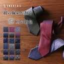 シルクネクタイ シルク 100% 日本製 メンズ 紺色 上品 高級 光沢 プレゼント ギフト 父 彼氏 友達 誕生日 ドット ストライプ 赤 ビジネス 仕事 冠婚葬祭 フォーマル 結婚式 パーティ 二次会 就職 お祝い メール便のみ送料無料 [M便 1/5] 父の日