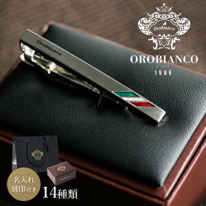【名入れ 即日】 タイピン ブランド メンズ ネクタイピン ブランド ギフト 名入れタイピン プレゼント タイバー orobianco 刻印 高級 シルバー ゴールド カッコいい 忘年会 二次会 お洒落 ネク