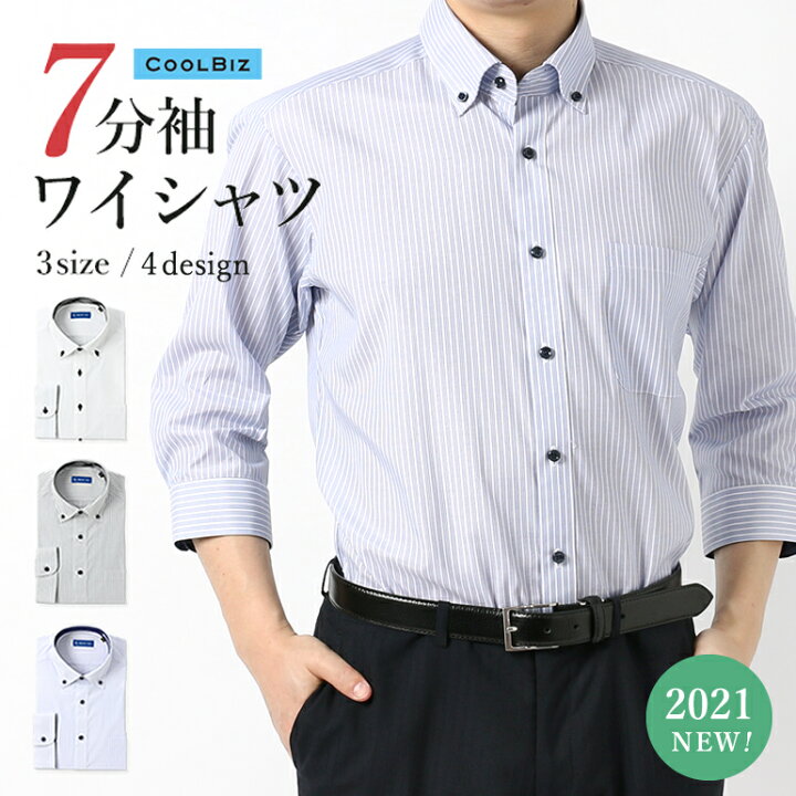 楽天市場 クールビズ ワイシャツ 七分袖 メンズ 紳士用 7分袖 カッターシャツ 形態安定 イージーケア Yシャツ ビジネス メンズ シャツ 夏 涼しい ホワイト 白 ブルー 青 ボタンダウン ストライプ 2枚買えば送料無料 あす楽 父の日 メンズワイシャツ専門店サルトリア