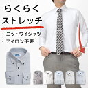 【SALE限定 500円OFFクーポン】 【らくらくストレッチ】 ニット ストレッチ ワイシャツ 長袖 メンズ ノーアイロン ノンアイロン 大きい サイズ 吸汗速乾 春 夏 秋 冬 男性 父 学生ビジネス シンプル オフィスカジュアル ポロシャツ 通勤 ゴルフ 形態安定 yシャツ 50代 60代