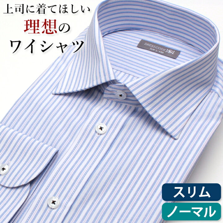 楽天市場 ワイシャツ 形態安定 長袖 スリム 標準体 メンズ おしゃれ オシャレ 形状記憶 定番 男性用 ビジネス 通勤 出張 仕事 営業 結婚式 フォーマル 冠婚葬祭 2次会 オールシーズン シャツ わいしゃつ カッターシャツ Yシャツ ドレスシャツ Yシャツ ビジネスシャツ 父