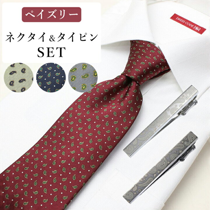 楽天市場 お洒落なペーズリーコーデ タイピン ネクタイ セット タイバー 2点セット プレゼント ギフト 贈り物 成人式 卒業式 彼氏 ペイズリー おしゃれ 柄物 コーディネート 総柄 お洒落 ストリート あす楽 卒業祝い 内祝い 入学 就職祝い 転職祝い 父の日 メンズ