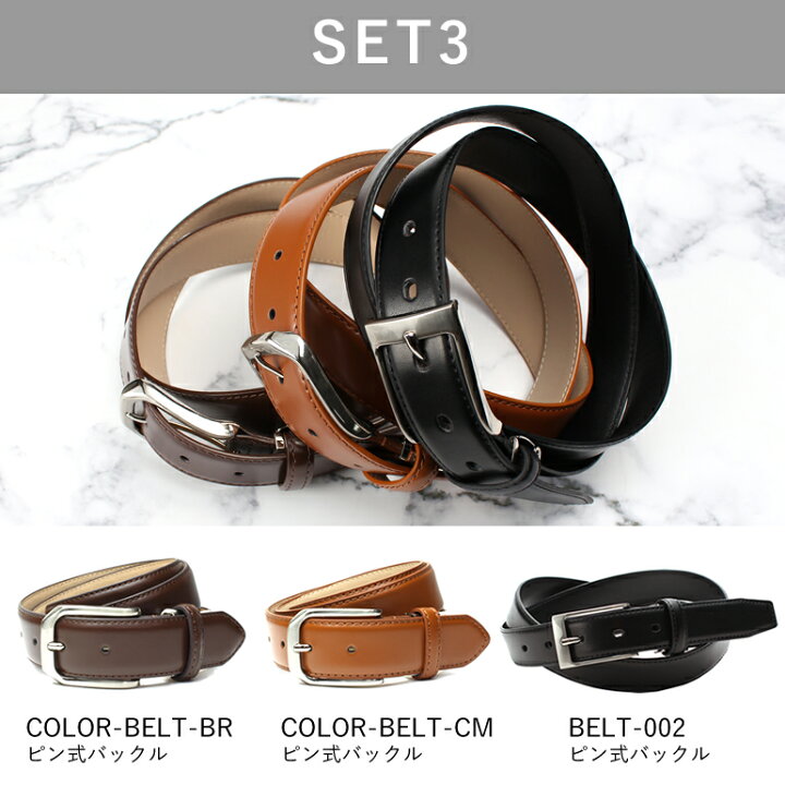 楽天市場】ベルト福袋 ベルト3本セット メンズ 男 紳士/BELT-3SET 
