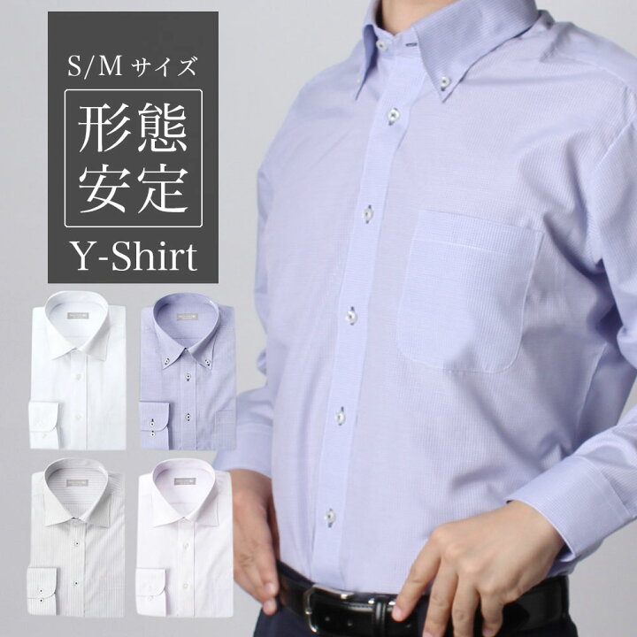楽天市場 在庫限り ワイシャツ 形態安定 長袖 大きいサイズ メンズ 形状記憶 定番 男性 ビジネス 通勤 出張 おしゃれ 仕事 2次会 オールシーズン シャツ わいしゃつ カッターシャツ Yシャツ ドレスシャツ Yシャツ ビジネスシャツ 細身体 メンズワイシャツ専門店 楽天市場 在庫限り ワイシャツ 形態安定 長袖 大きいサイズ メンズ 形状記憶 定番 男性 ビジネス 通勤 出張 おしゃれ 仕事 2次会 オールシーズン シャツ わいしゃつ カッターシャツ Yシャツ ドレスシャツ Yシャツ ビジネスシャツ 細身体 メンズワイシャツ専門店