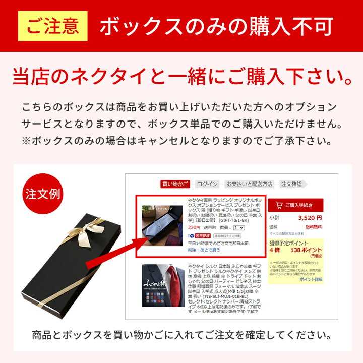 楽天市場 ネクタイ専用 ラッピング オリジナルボックス オプションサービス プレゼント ボックス 箱 贈り物 ギフト 手渡し 誕生日 お祝い 就職祝い 昇進祝い 父の日 卒業 入学 即日出荷 メンズワイシャツ専門店サルトリア