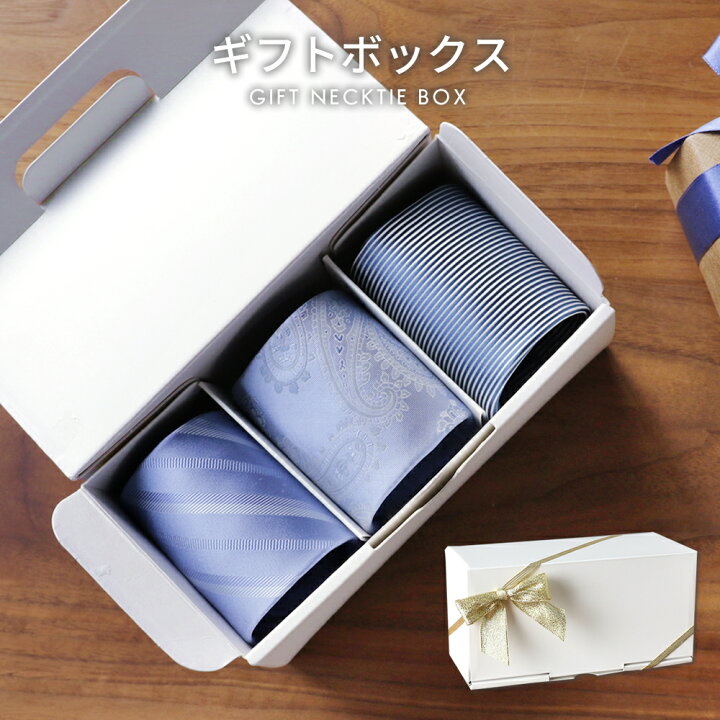 楽天市場 ネクタイ専用 ラッピング オリジナルボックス オプションサービス プレゼント ボックス 箱 贈り物 ギフト 手渡し 誕生日 お祝い 就職祝い 昇進祝い 父の日 卒業 入学 即日出荷 メンズワイシャツ専門店サルトリア