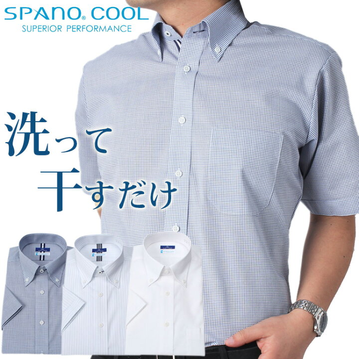 楽天市場 ワイシャツ 形態安定 ノーアイロン 半袖 メンズ 日清紡 スパーノクール 夏 クールビズ 涼しい ビジカジ 形状記憶 ノンアイロン 男性 仕事 定番 フォーマル 結婚式ドレスシャツ 通勤 ビジネス 出張 営業 Yシャツ カッターシャツ Yシャツ わいしゃつ シャツ あす 楽天市場 ワイシャツ 形態安定 ノーアイロン 半袖 メンズ 日清紡 スパーノクール 夏 クールビズ 涼しい ビジカジ 形状記憶 ノンアイロン 男性 仕事 定番 フォーマル 結婚式ドレスシャツ 通勤 ビジネス 出張 営業 Yシャツ カッターシャツ Yシャツ わいしゃつ シャツ あす