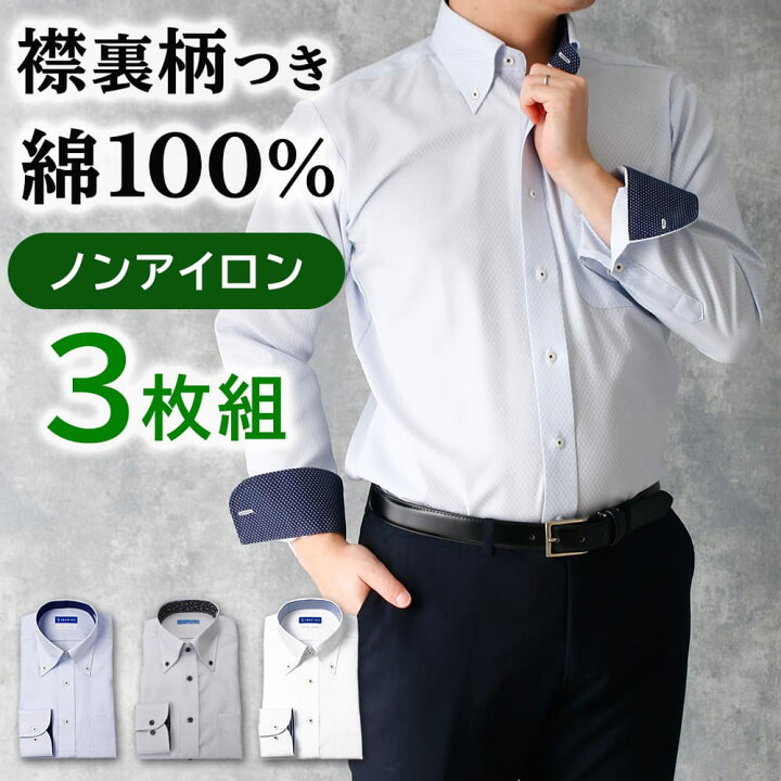 楽天市場】ワイシャツ 長袖 形態安定 3枚セット 綿100% ノーアイロン 