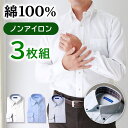【SALE限定 500円OFFクーポン】 3枚 セット ワイシャツ ノーアイロン 綿100% 長袖 メンズ コットン ノンアイロン 男性 ビジネス 通勤 フォーマル 冠婚葬祭 結婚式ドレスシャツ シャツ 春 夏 秋 冬 大きいサイズ[洗濯後返品OK] 50代 60代