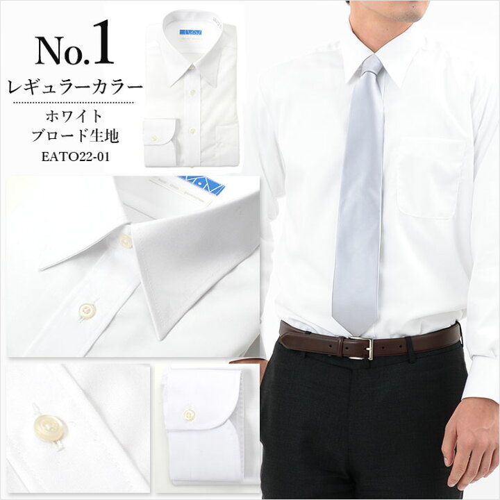 楽天市場 クーポン最大3500円引 ワイシャツ ノーアイロン 綿100 長袖 形態安定 メンズ 標準体 コットン 形状記憶 ノンアイロン 男性 定番 オシャレ 仕事 営業 ビジネス 通勤 フォーマル 冠婚葬祭 結婚式 二次会 Yシャツ カッターシャツ Yシャツ ドレスシャツ わい