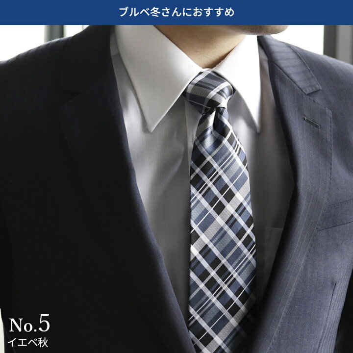 楽天市場 ネクタイ シルク パーソナルカラー ギフト プレゼント シルクネクタイ ビジネス おしゃれ お洒落 かっこいい 結婚式 パーティー イエベ ブルベ 仕事 フォーマル スーツ 父 誕生日 入学式 プレゼント ギフト メール便のみ送料無料 M便 1 5 メンズワイシャツ