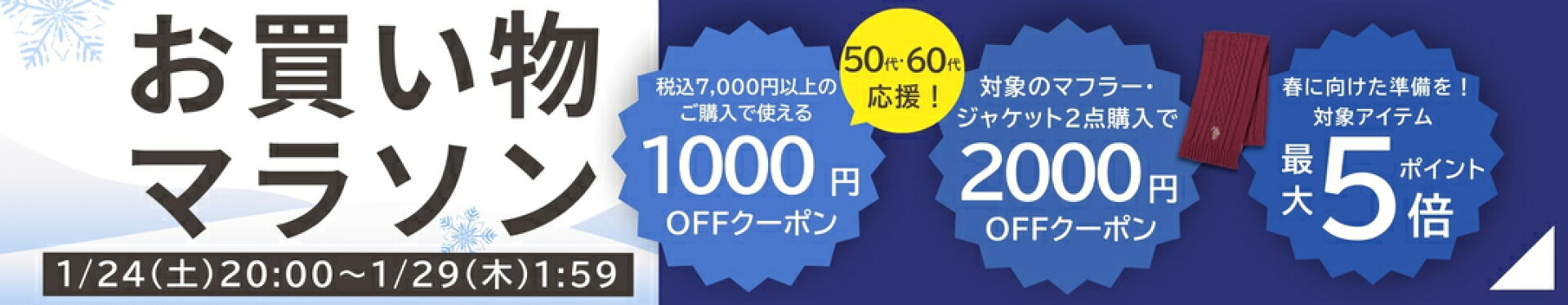 お買い物マラソン特集