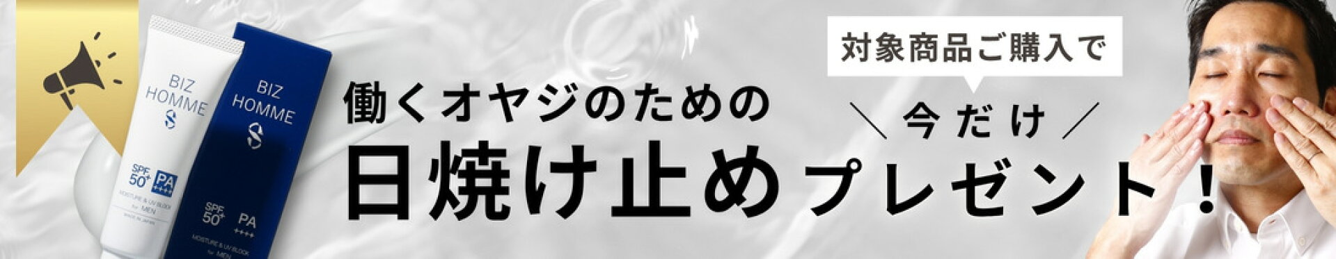 働くオヤジのための日焼け止め制作秘話