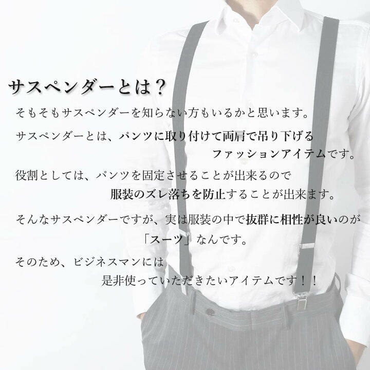 楽天市場 M Lから選べる サスペンダー メンズ イケオジ 25mm 紳士 大きいサイズ ビジネス 男性用 ベルト パンツ ブレイシーズ フォーマル シルエット 新郎 小物 パーティー ファッション おしゃれ 結婚式 タキシード ブラック ネイビー ワイン ベージュ X型 メール便 M