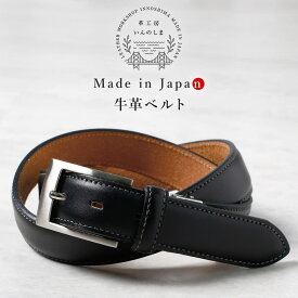 【LINE300円OFFクーポン】 いんのしま ベルト 黒 メンズ 本革 日本製 角バックル 牛革 職人の手作り 牛革ベルト 革工房いんのしま 革ベルト 紳士用 ビジネス 結婚式 カジュアル レザー 男性用 ブランド 彼氏 バックル プレゼント クリスマス 50代 60代 入学式 入学 実用的