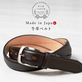 【LINE300円OFFクーポン】 いんのしま ベルト ブラウン メンズ 本革 日本製 丸バックル 牛革 職人の手作り 牛革ベルト 革工房いんのしま 革ベルト 紳士用 ビジネス 結婚式 カジュアル レザー 男性用 ブランド 彼氏 バックル プレゼント 茶色 50代 60代 入学式 入学 実用的