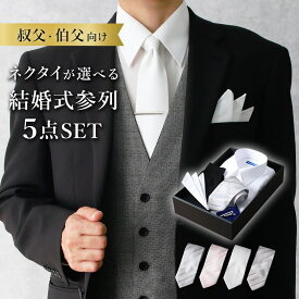 【 送料無料 】結婚式 メンズ ワイシャツ [フォーマルコーデセット] 形態安定 セット 小物 フォーマル ネクタイ タイピン チーフ 男性 パーティー シャツ 旦那 紳士 ギフト クリスマス 親族 ブライダル ウェディング 綿100% コスパ 50代 60代 敬老の日