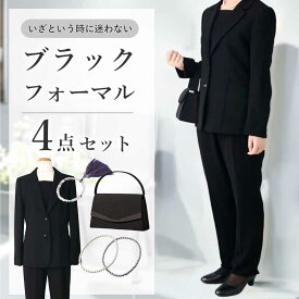 【 パンツスーツ ブラックフォーマル レディース 4点セット】体型カバー 2WAY 洗える 礼服 セットアップ 家庭洗濯 喪服 バッグ フォーマルバッグ ネックレス パール ガラスパール 白 ホワイト 黒 ブラック 30代 40代 50代 60代 70代 葬儀 葬式 通夜 告別式 法事 弔事
