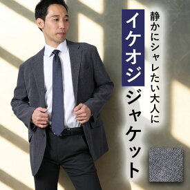 【老舗スーツメーカー仕立て】 ジャケット メンズ 紳士 ビジネス テーラードジャケット ビジカジ 仕事 カジュアル ジャケパン ストレッチ 羽織り 軽量 秋冬 春夏 オールシーズン お洒落 背抜き仕立て 2つボタン グレー 数量限定 男性 敬老の日 プレゼント クリスマス