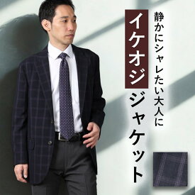 【老舗スーツメーカー仕立て】 ジャケット メンズ 紳士 ビジネス テーラードジャケット ビジカジ 仕事 カジュアル ジャケパン ストレッチ 羽織り 軽量 秋冬 春夏 オールシーズン お洒落 背抜き仕立て メッシュ 裏地 2つボタン ダークネイビー 数量限定 プレゼント クリスマス
