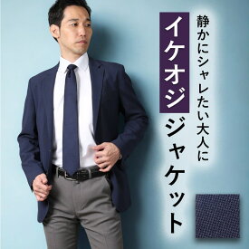 【老舗スーツメーカー仕立て】 ジャケット メンズ 紳士 ビジネス テーラードジャケット ビジカジ 仕事 カジュアル ジャケパン ストレッチ 羽織り 軽量 秋冬 春夏 オールシーズン お洒落 背抜き仕立て 2つボタン ネイビー 数量限定 敬老の日 プレゼント クリスマス