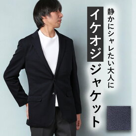 【老舗スーツメーカー仕立て】 ジャケット メンズ 紳士 ビジネス テーラードジャケット ビジカジ 仕事 カジュアル ジャケパン ストレッチ 羽織り 軽量 秋冬 春夏 オールシーズン お洒落 背抜き仕立て 2つボタン ダークネイビー 数量限定 敬老の日 プレゼント クリスマス