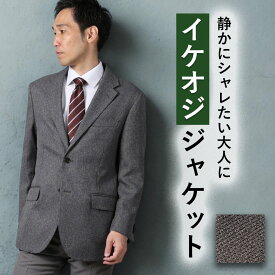 【老舗スーツメーカー仕立て】 ジャケット メンズ 紳士 ビジネス テーラードジャケット ビジカジ 仕事 カジュアル ジャケパン ストレッチ 羽織り 軽量 秋冬 春 オールシーズン お洒落 総裏仕立て 裏地 総裏地 2つボタン グレー 数量限定 敬老の日 プレゼント クリスマス