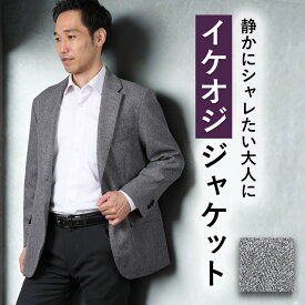 【老舗スーツメーカー仕立て】 ジャケット メンズ 紳士 ビジネス テーラードジャケット ビジカジ 仕事 カジュアル ジャケパン ストレッチ 羽織り 軽量 秋冬 春 オールシーズン お洒落 総裏仕立て 裏地 総裏地 2つボタン グレー 数量限定 敬老の日 プレゼント クリスマス