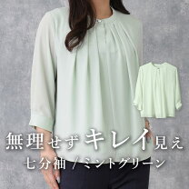 楽天市場】ミントグリーン（シャツ・ブラウス｜トップス）：レディース 